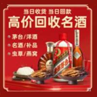 阿拉山口市烟酒回收:茅台酒,酒瓶,洋酒,名酒,冬虫夏草,老酒,阿拉山口市跃国烟酒经营部