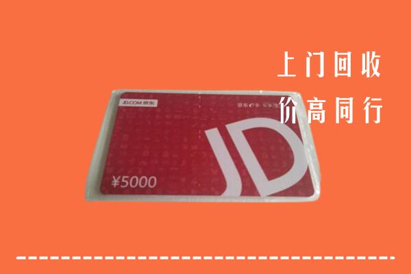 阿拉山口市回收京东卡